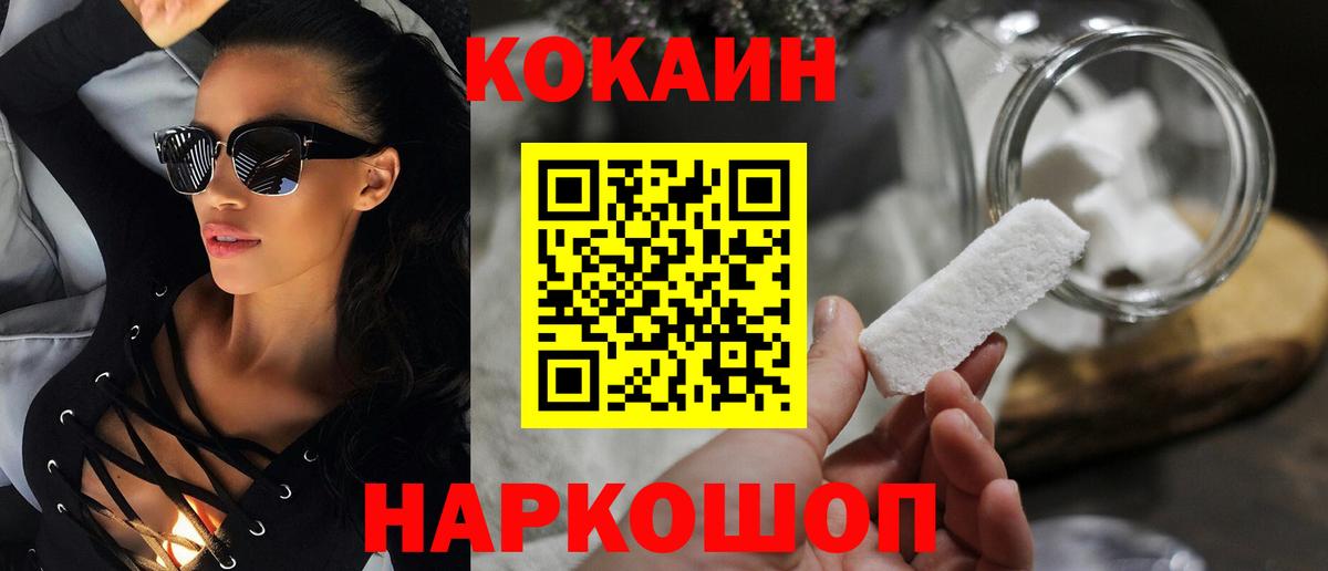 Гурьевск  Cocaine VHQ  Вход с VPN  Кокаин Columbia 
