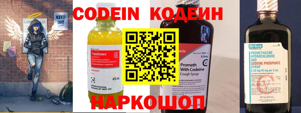 Codein напиток Lean (лин)  Кодеин напиток Lean (лин)  Гурьевск  Вход с VPN 