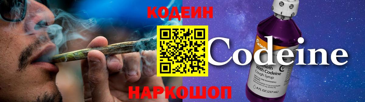 Codein Purple Drank Гурьевск