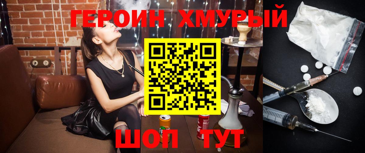 ГЕРОИН афганец Гурьевск