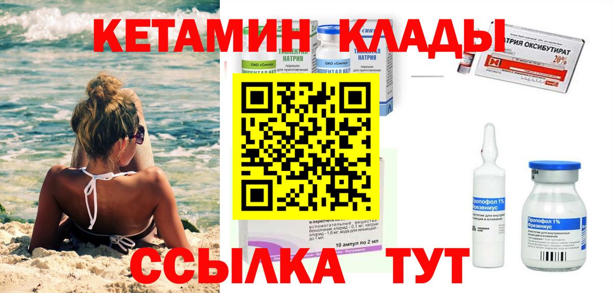 Кетамин VHQ Гурьевск