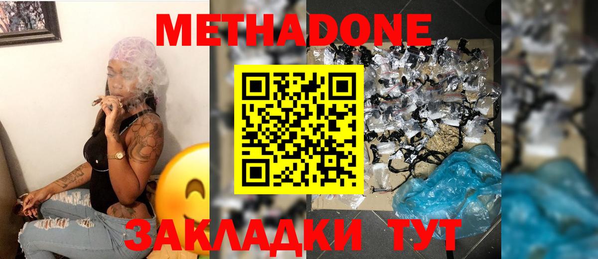 МЕТАДОН белоснежный  Вход с VPN  МЕТАДОН мёд  Гурьевск 