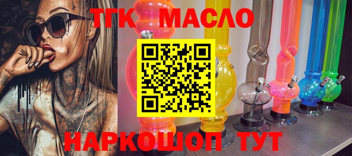 Дистиллят ТГК THC oil  Вход с VPN  ТГК Wax  Гурьевск 